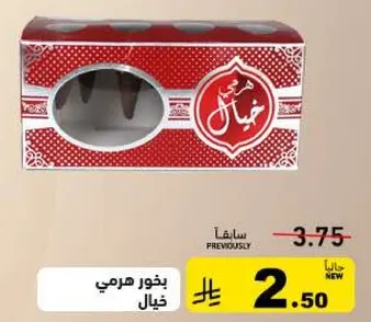بخور هرمي خيال