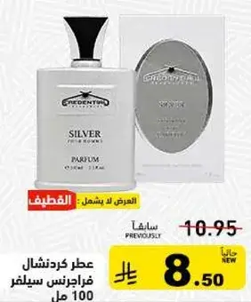 عطر كريدنشال سيلفر 100 مل