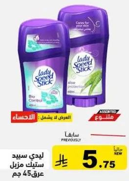 ليدي سبيد ستيك مزيل عرق 45 جرام