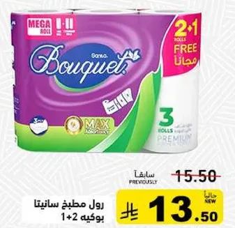 رول مطبخ سانيتا 1+2 رول