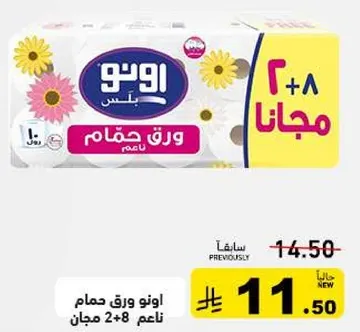 اونو ورق حمام 2+8 مجان