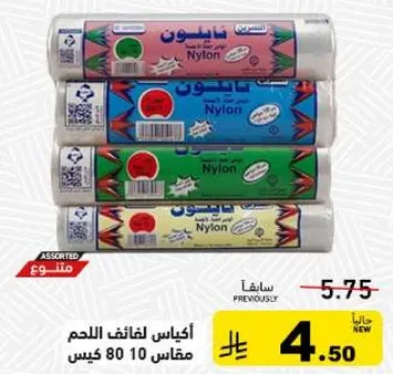 اكياس لفايف اللحم مقاس 10 كيس