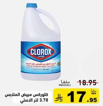 كلوركس مبيض الملابس 3.78 لتر