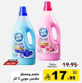 منعم ملابس موي 3 لتر