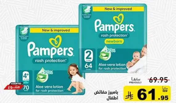 بامبرز حفاظات اطفال 64 قطعه