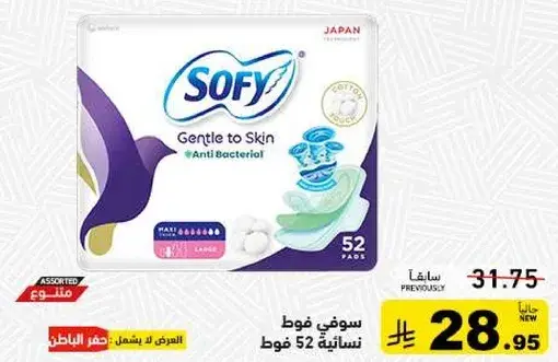 Sofy Gentle to Skin Pads, Anti Bacterial, 52 pads