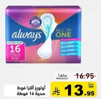 Always Ultra Slim Pads, All in One, 16 pads