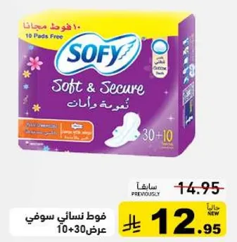 فوط نساييه سوفي 10+30