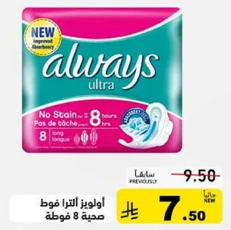 اولويز الترا فوط صحيه 8 فوط
