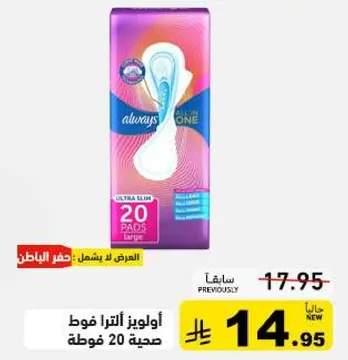 Always ultra-thin sanitary pads, 20 count.