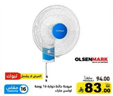 مروحه حايط دواره 16 بوصه اولسن مارك.
