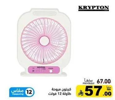 Krypton table fan, 12 volts.