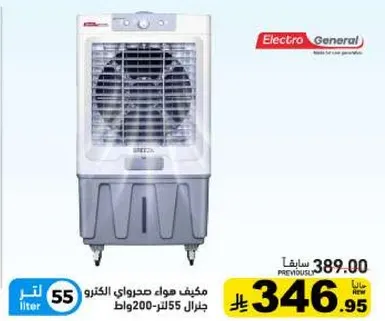 Electro General air cooler, 55 liters, 200 watts.