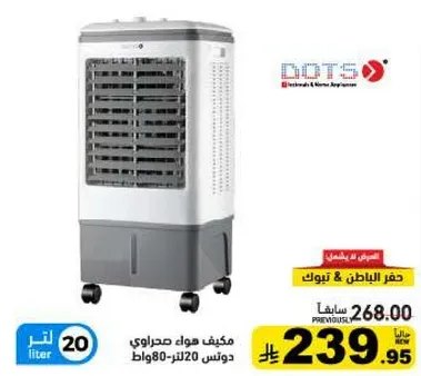 Air cooler Dots 20 liter.