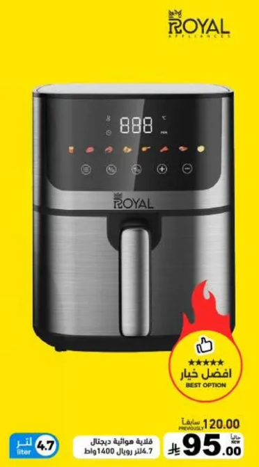 قلايه مروحيه رويال سعه 4.7 لتر 1400 وات.