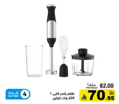 Koolen Hand Blender Set 600 watts.