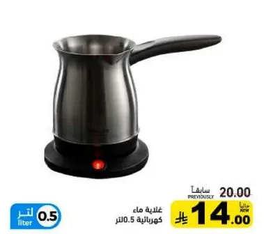 غلايه ماء كهرباييه 0.5 لتر