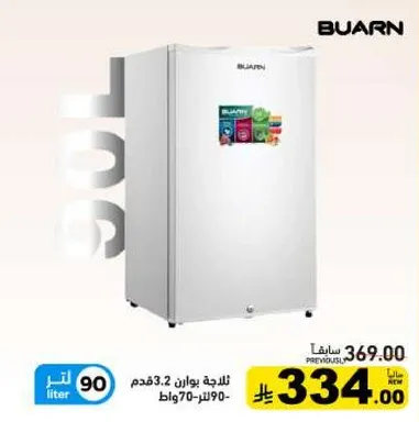 ثلاجه بوان 90 لتر