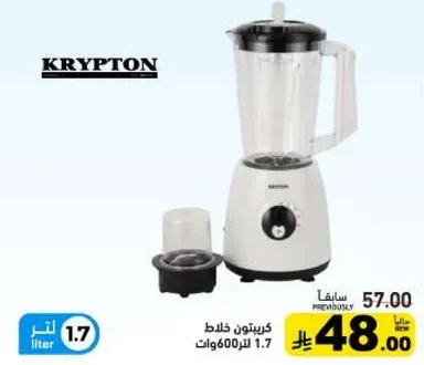 Blender, 1.7 liters, 600 watts.