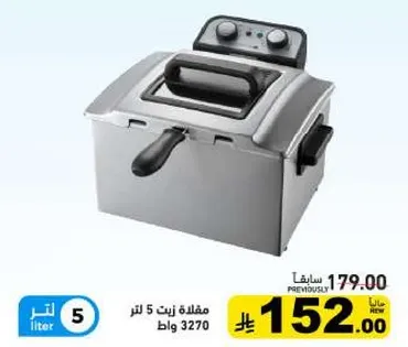 مقلاه زيت سعه 5 لتر 3270 وات.
