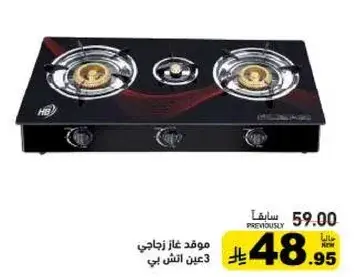 موقد غاز زجاجي 3 عين الشمسي