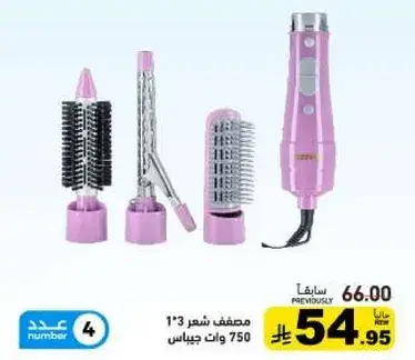 مصفف شعر 1" 750 وات جيباس.