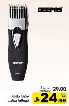 Geepas hair clipper.