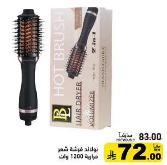 فرشاه شعر حراريه 1200 وات.