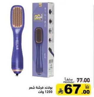 فرشاه شعر 1200 وات.