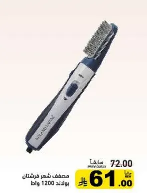مصفف شعر فرشتان 1200 وات.