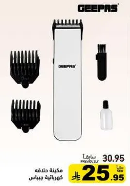 Geepas hair clipper with accessories.