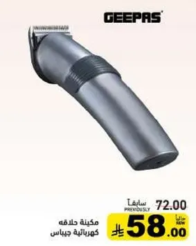 Geepas electric hair clipper.
