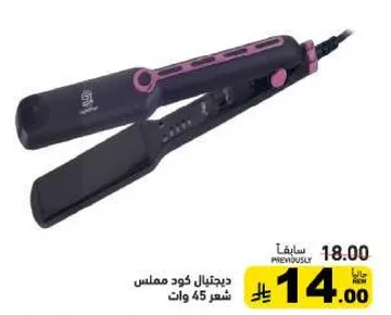 مجفف شعر ديجيتال 45 وات.