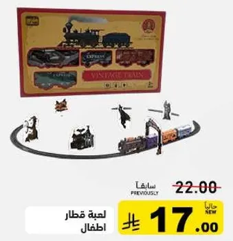 لعبه قطار اطفال.