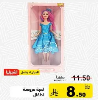 لعبه عروسه اطفال.