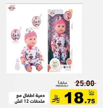 Baby doll with accessories, 12 inches.