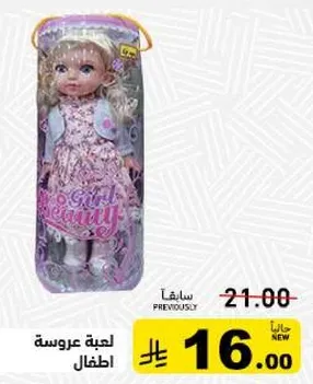 لعبه عروسه اطفال.