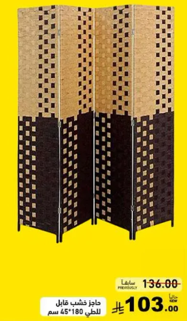 Wooden folding screen, 45x180 cm.