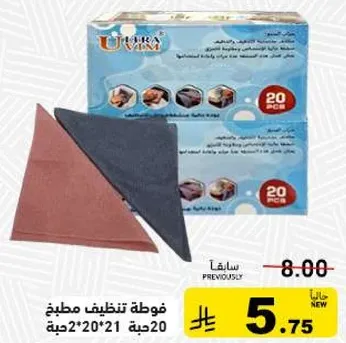 فوط تنظيف مطبخ 20 قطعه