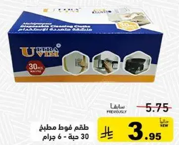 طقم فوط مطبخ 30 قطعه