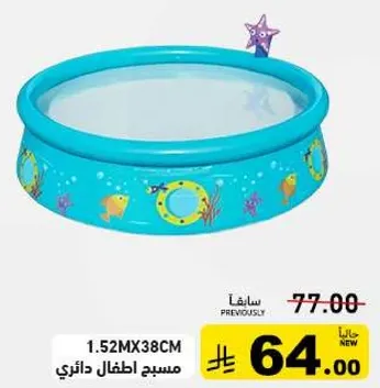 مسابح اطفال دايريه 1.52M*38CM