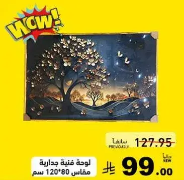 لوحه فنيه جداريه مقاس 120*80 سم.