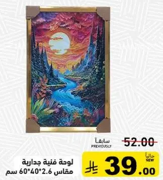 لوحه فنيه جداريه مقاس 60*40 سم.