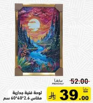 لوحه فنيه جداريه مقاس 60*40 سم.