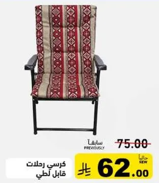 Camping chair, foldable.