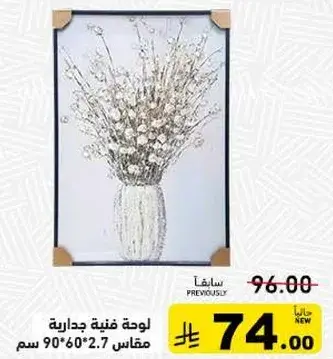 لوحه فنيه جداريه مقاس 90*60 سم.