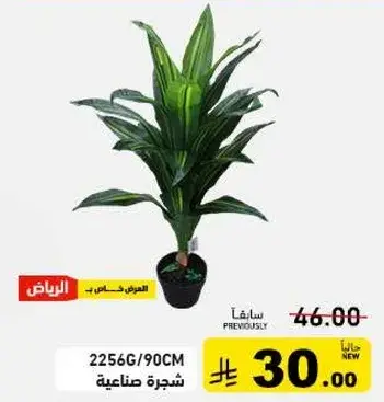 شجره صناعيه، 90 سم.