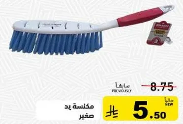 مكنسه يد صغيره