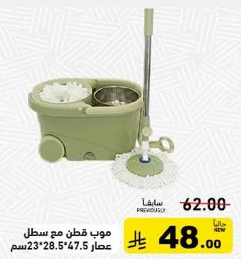 موب قطن مع سطل