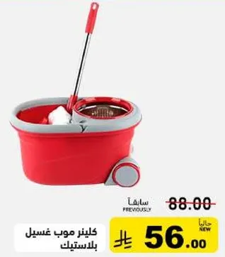 كلينزر موب غسيل بلاستيك